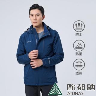 【ATUNAS 歐都納】男款GORE-TEX PACLITE PLUS防風防水單件式外套(A1GTDD01M丈藍/透氣輕量/戶外休閒/風衣*)