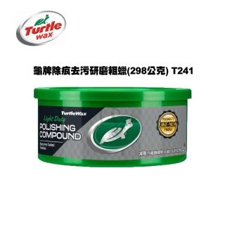 【Turtle Wax 龜牌】除痕去汙研磨粗蠟-298公克- T241