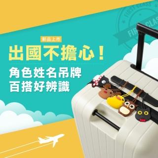 【Bone 蹦克】角色姓名吊牌/行李吊牌(姓名牌 萬用吊牌 行李標籤 書包吊牌 行李箱掛牌 託運吊牌 旅行配件)