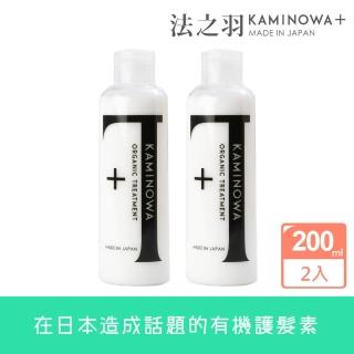 【KAMINOWA 法之羽】護髮素200mlx2入組(有機、初夏香氛【台北/新北/基/桃】地區最快可能當日到貨)