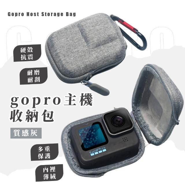 【運動攝影配件】gopro主機收納包-質感灰(12/11/10/9 多型號適用 減震 防摔 防潑水 旅行)