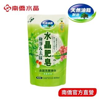 【南僑水晶】極淨去味水晶肥皂食器洗滌液補充包800ml/包(洗碗精/低敏不刺激/天然/綠活)