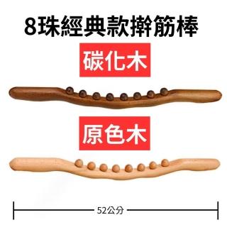【安裡】8珠 52cm 經典款 碳化 原木 穴位按摩刮痧筋棍 附精油、穴位圖(按摩棒 肩頸按摩器 肩頸按摩)
