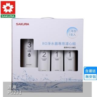 【SAKURA 櫻花】RO淨水器專用濾心7支入/P0231二年份(F0194 不含安裝)
