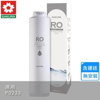 【SAKURA 櫻花】RO膜濾心 400G(F0185 不含安裝)