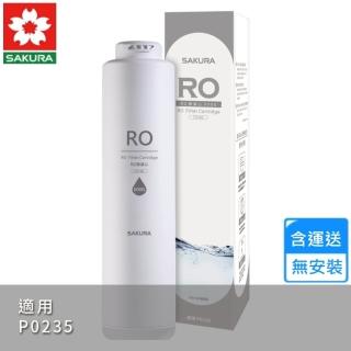 【SAKURA 櫻花】RO膜濾心 600G(F0186 不含安裝)