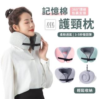 【FitGuard】記憶棉慢回彈U型枕(午睡護頸枕/旅行飛機枕)