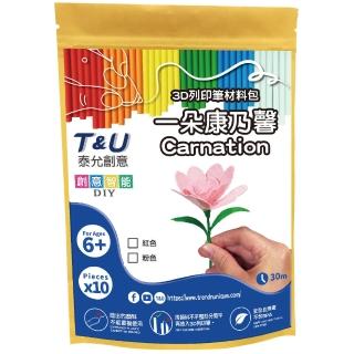 【T&U 泰允創意】3D列印筆材料包 – 一朵康乃馨(DIY 手作 兒童玩具 3D)