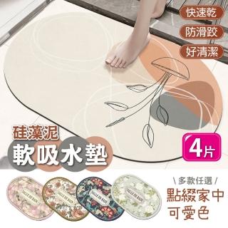 【慢慢家居】4片-軟式矽藻土吸水止滑浴室地墊-60x40cm(34款任選)