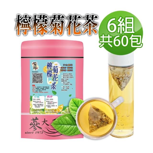 【蔘大王】台灣檸檬菊花茶包X6組（6gX10入/組）長效期版(清涼美顏茶包 屏東檸檬解膩消暑 銅鑼菊花退火護3C)