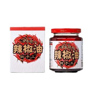 【臺灣清香號】純手工辣椒油 240g
