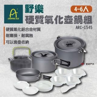 【Camping Ace】4-6人硬質氧化壺鍋組 ARC-1545(悠遊戶外)