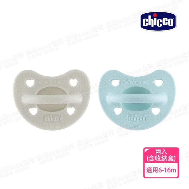 【Chicco】LUXE矽膠拇指型安撫奶嘴2入組(6-16m)