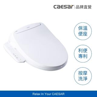 【CAESAR 凱撒衛浴】VL 超值儲熱式溫水洗淨便蓋(含安裝/噴嘴自潔/免治馬桶座)