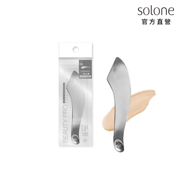 【Solone】彎月細緻底妝抹刀(粉底抹刀 粉底液 刮刀 刮棒調和)