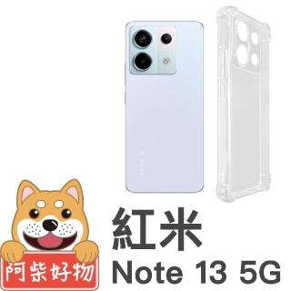 【阿柴好物】紅米Note 13 5G 防摔氣墊保護殼 精密挖孔版