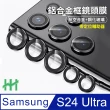 【HH】SAMSUNG Galaxy S24 Ultra 帶定位輔助器鋁合金框-黑色-鋼化玻璃鏡頭貼(GPN-SSS24U-KALENS)