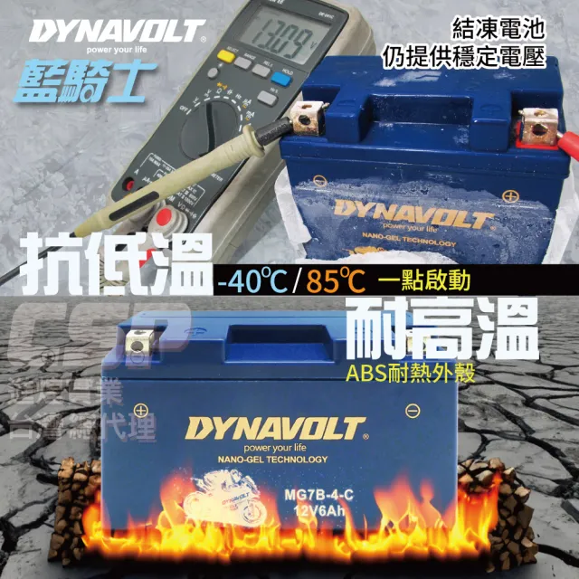 【CSP】藍騎士DYNAVOLT 機車電池 奈米膠體 MG14-A2-C(同 YTX14AH-BS 印地安重機機車保固15個月)