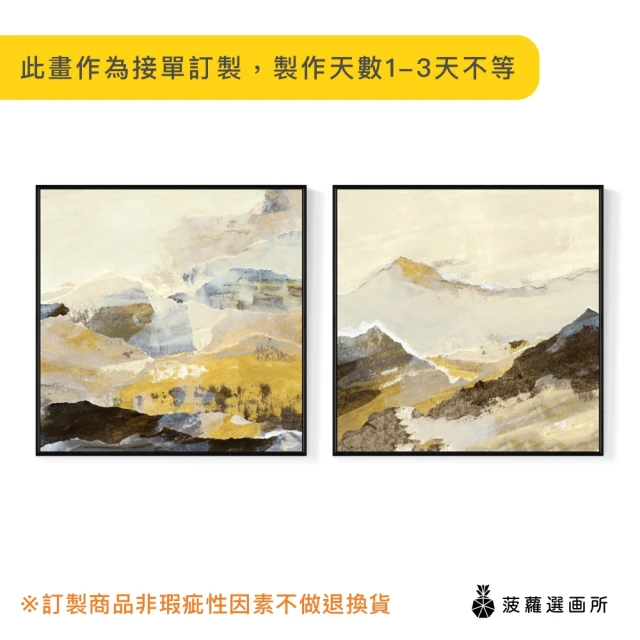 菠蘿選畫所菠蘿選畫所 大地色山景抽象兩幅聯畫組合-60x60cm(畫/臥房掛畫/居家佈置/藝廊牆/餐廳掛畫/民宿裝飾畫)