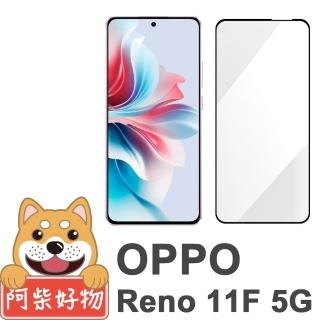 【阿柴好物】OPPO Reno 11F 5G 滿版全膠玻璃貼