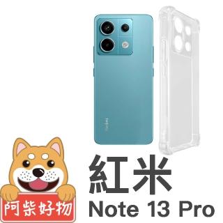 【阿柴好物】紅米Note 13 Pro 5G 防摔氣墊保護殼 精密挖孔版