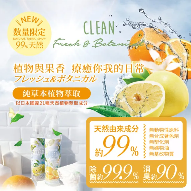 【CLEAN 純境】鮮橙綠衣物環境清新噴霧250mlX2入(專櫃公司貨)