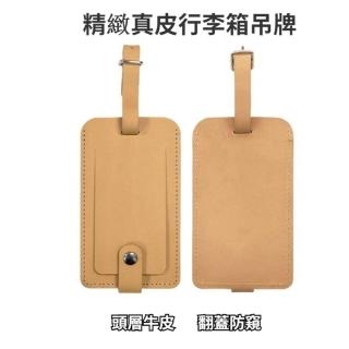 【L’ANDYA☆臺灣好購】精緻真皮行李箱吊牌(牛皮行李吊牌 翻蓋防窺 行李箱託運防丟牌 頭層牛皮 真皮卡套)