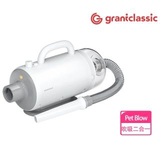 【grantclassic】暖烘烘 寵物吹水機 吹吸二合一款(官方品牌館 貓咪吹風機 狗狗吹毛機)