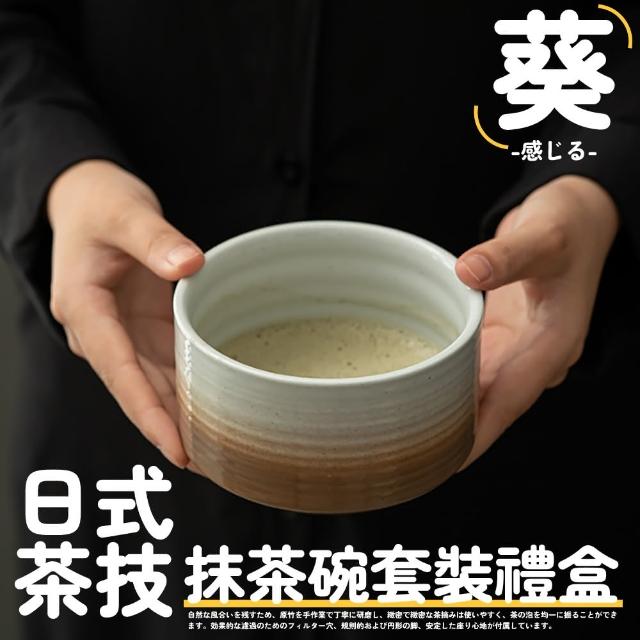 【TEA Dream】日式葵感茶技抹茶碗套裝禮盒(女生禮物 母親節禮物)