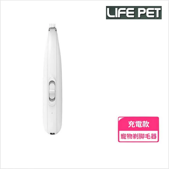 【iCat 寵喵樂】LED燈寵物修毛剃腳毛器充電款(LIFE Pet/寵物修毛器)