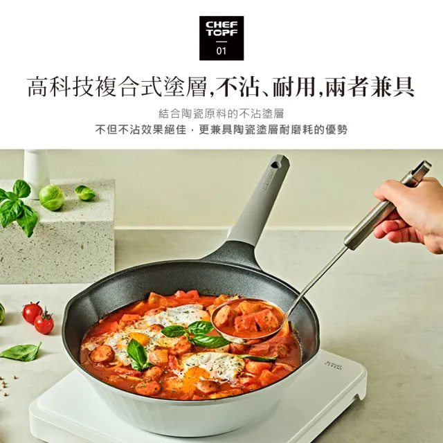 【Chef Topf】Fancy 美型不沾鍋-炒鍋28公分(附鍋蓋)