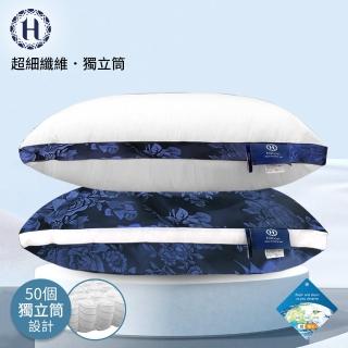 【Hilton 希爾頓】凡爾賽宮迷情藍茫。銀離子沉睡獨立筒枕/二色任選(獨立筒枕/舒柔枕/沉睡枕/枕頭)