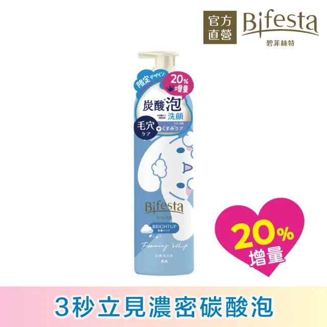 【Bifesta 碧菲絲特 官方直營】碳酸泡洗顏增量版216g(帕恰狗大耳狗2款任選)