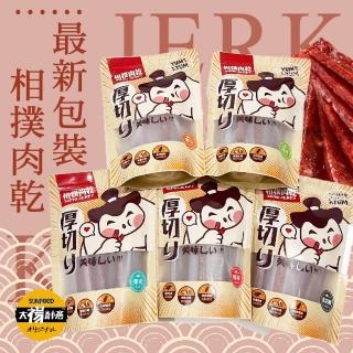【SunFood 太禓食品】相撲肉乾外銷版 筷子豬肉條真空豬肉乾240g/包 共2包(蜜汁/蒜味/黑胡椒/泰式檸檬/川辣)