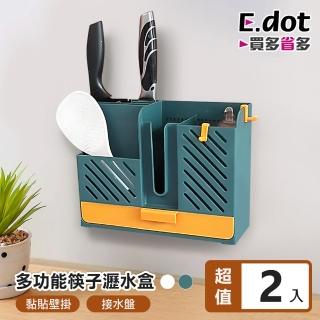 【E.dot】2入組 壁掛直立餐具瀝水架(置物架/收納盒)