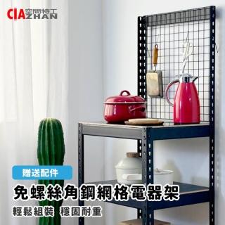 【空間特工】落地型網格廚房電器架60x45x150cm(廚房架 微波爐架 電器收納)