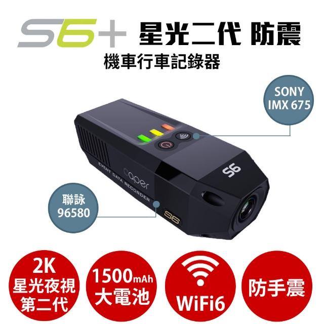 CAPER S6+ WiFi 2K TS格式 Sony Starvis 星光夜視第二代機車行車記錄器 送U3 128G 反光貼 拭鏡布