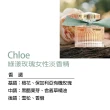 【Chloe’ 蔻依】綠漾玫瑰女性淡香精50ml(專櫃公司貨)