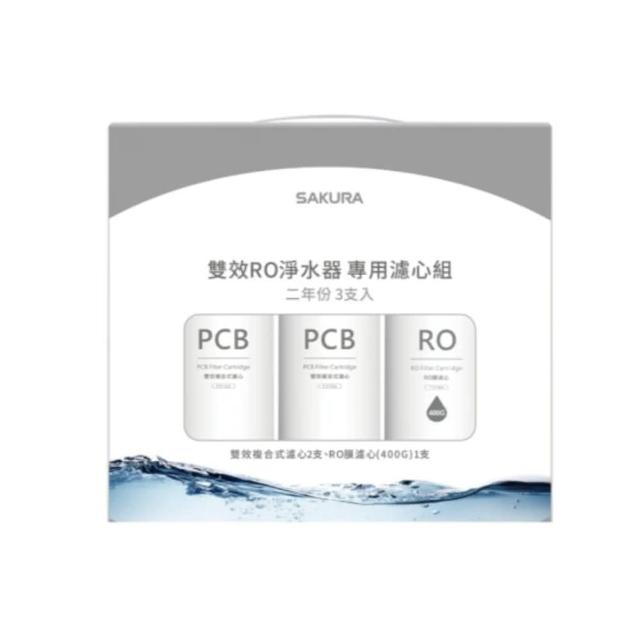 【SAKURA 櫻花】雙效RO淨水器專用濾心3支入/P0235二年份(F2194  不含安裝)