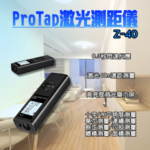 小米有品 ProTap 激光測距儀 雷射測距儀(電子尺 測距儀 測量儀 測距器 電子測距儀 紅外線測距儀 雷射尺)