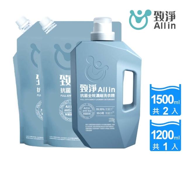 【All in 致淨】抗菌全效濃縮洗衣精1200g+1500gX2組(洗衣精 濃縮洗衣精 抗菌洗衣精 抗臭洗衣精)