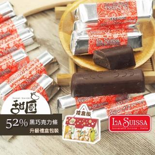 【甜園】LA SUISSA 義大利 52%黑巧克力條 200gx1盒(黑巧克力、蘿莎巧克力、薄片巧克力、健身、登山)