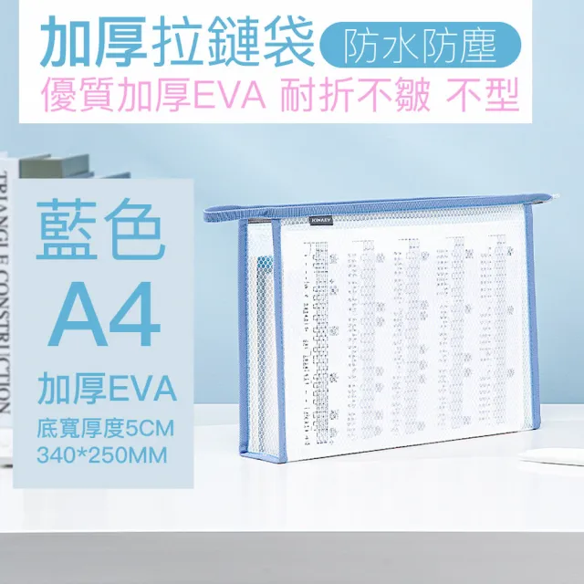 A4 加厚EVA立體網格拉鍊袋 透明收納袋(環保材質 萬用包 文件袋 票據袋 拉鍊袋 網格袋)
