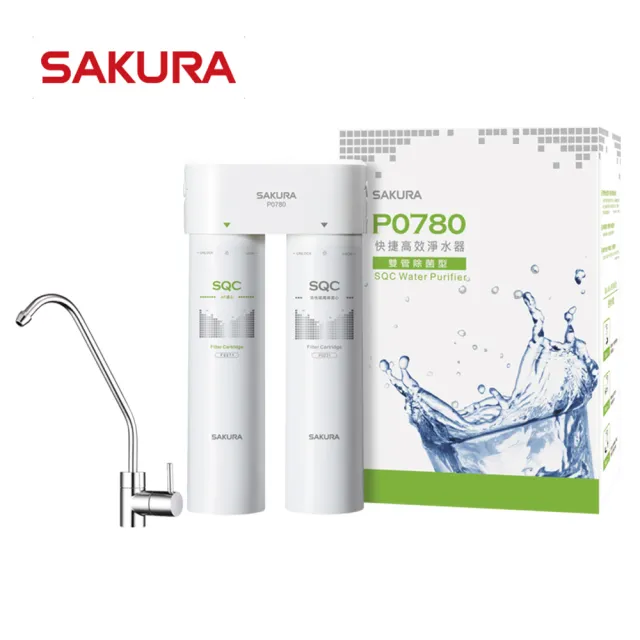 【SAKURA櫻花】P0780 快捷高效淨水器-雙管除菌型(全省原廠安裝)