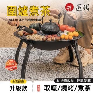 【聚優】燒烤 取暖 煮茶 烤火檯子(輕便燒烤爐 不鏽鋼 焚火臺 烤肉爐 燒烤架 公司貨 悠遊戶外)