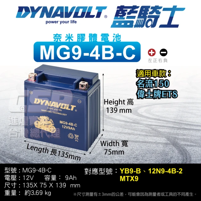 CSP 藍騎士Dynavolt 機車電池 奈米膠體 MG53