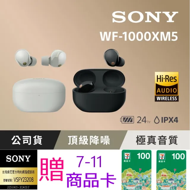 【SONY 索尼】WF-1000XM5 旗艦真無線藍芽耳機(台灣公司貨保固12+6)