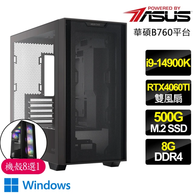 華碩平台華碩平台 i9二四核 RTX4060TI WiN11{和平}電競電腦(i9-14900K/B760/8G D4/500GB)