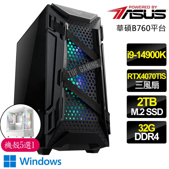 華碩平台 i9二四核 RTX4070TI SUPER WiN11P{前程錦}電競電腦(i9-14900K/B760/32G D4/2TB)