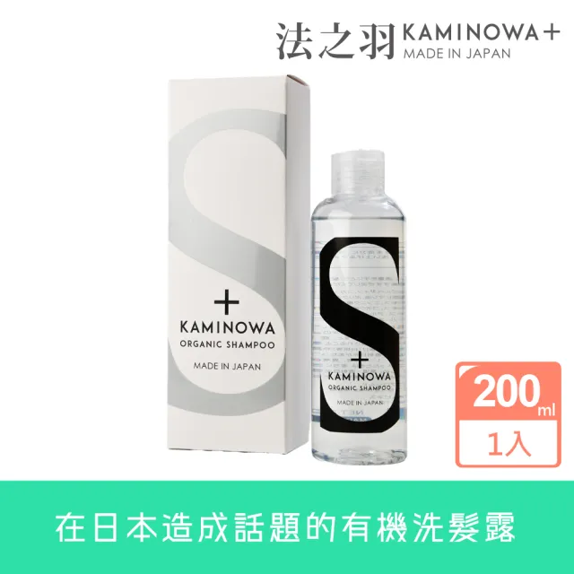 【KAMINOWA 法之羽】洗髮精200ml(有機無矽靈、初夏香氛)